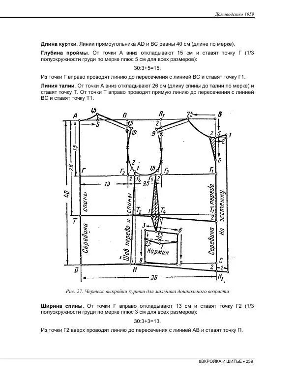  Коллектив авторов - Домоводство  - Страница № 273