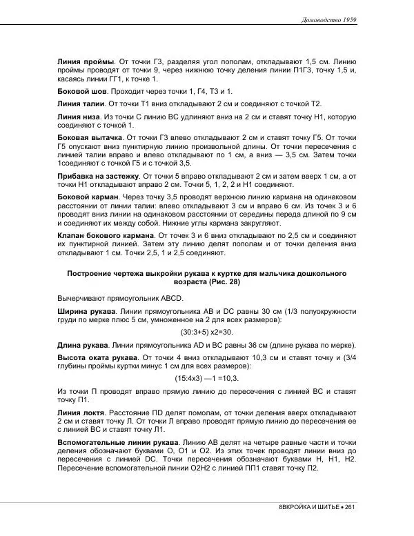  Коллектив авторов - Домоводство  - Страница № 275
