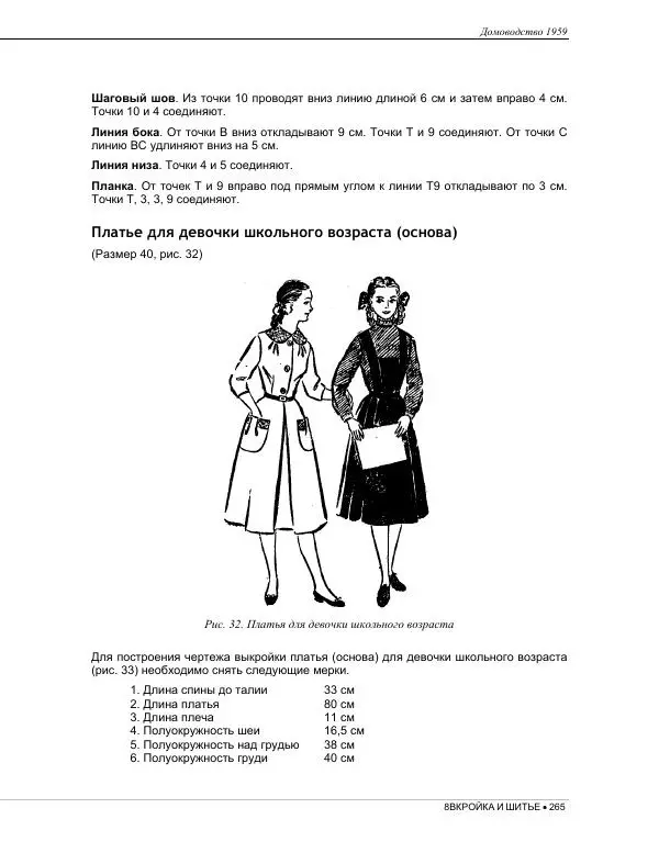  Коллектив авторов - Домоводство  - Страница № 279