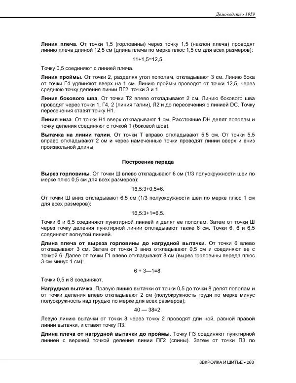  Коллектив авторов - Домоводство  - Страница № 282