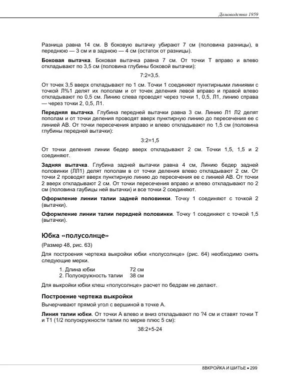  Коллектив авторов - Домоводство  - Страница № 313