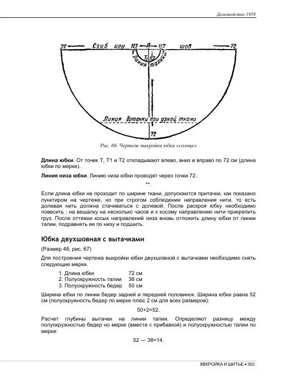 Коллектив авторов - Домоводство  - Страница № 316