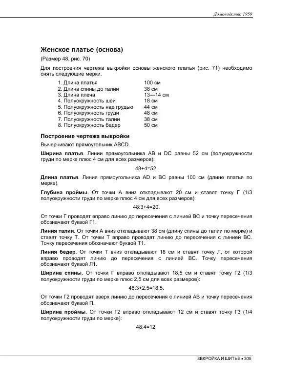  Коллектив авторов - Домоводство  - Страница № 319