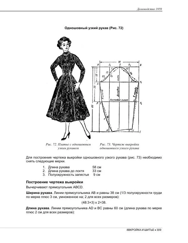  Коллектив авторов - Домоводство  - Страница № 323
