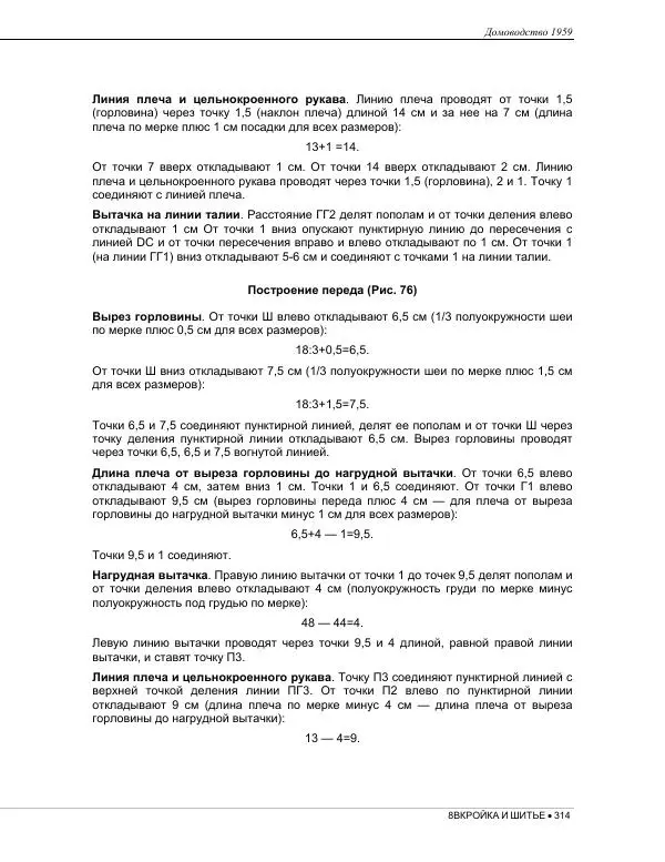  Коллектив авторов - Домоводство  - Страница № 328