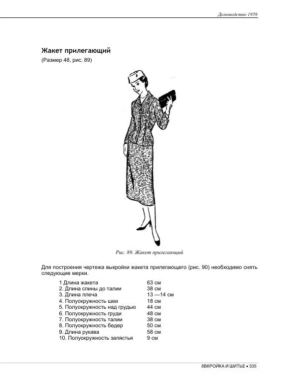  Коллектив авторов - Домоводство  - Страница № 349