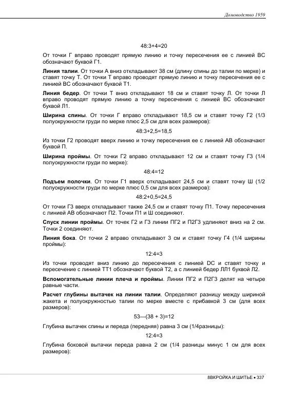  Коллектив авторов - Домоводство  - Страница № 351