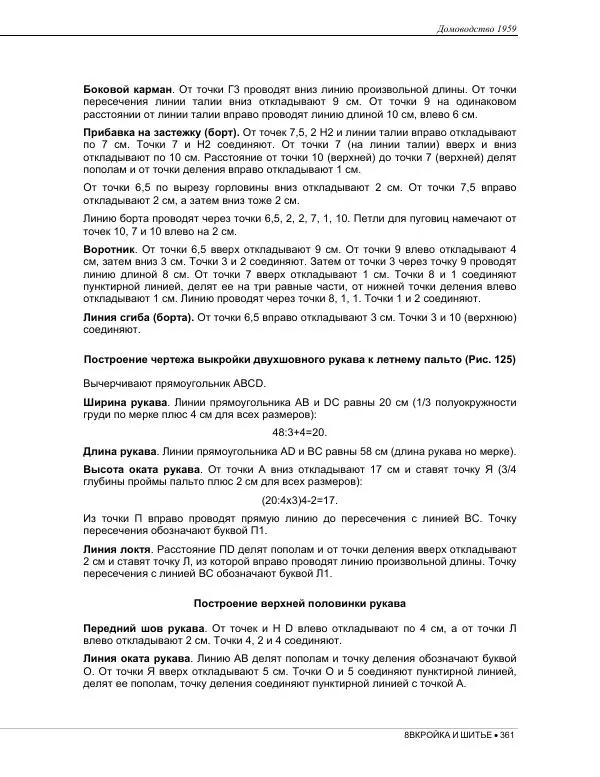  Коллектив авторов - Домоводство  - Страница № 375