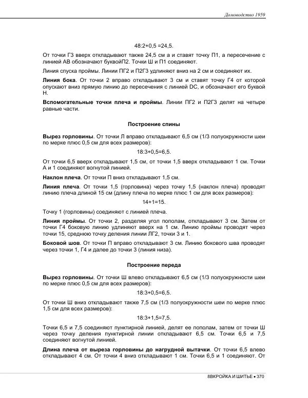 Коллектив авторов - Домоводство  - Страница № 384