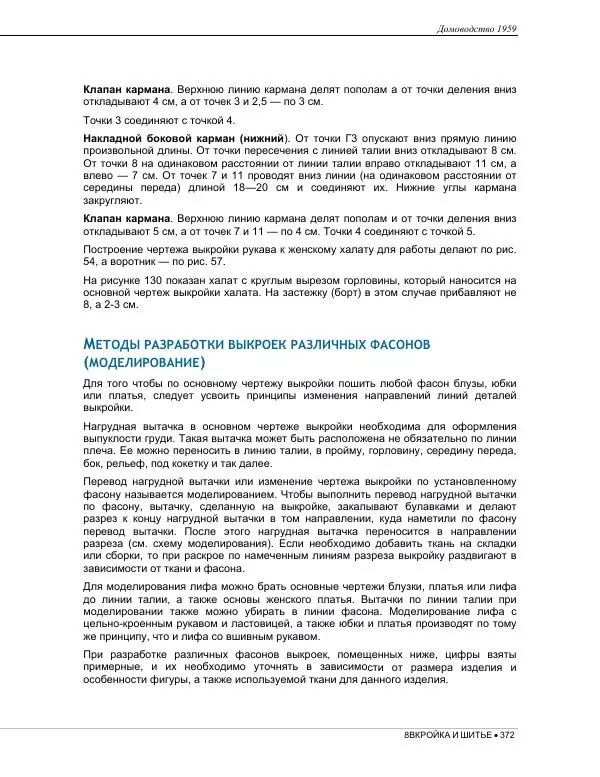  Коллектив авторов - Домоводство  - Страница № 386