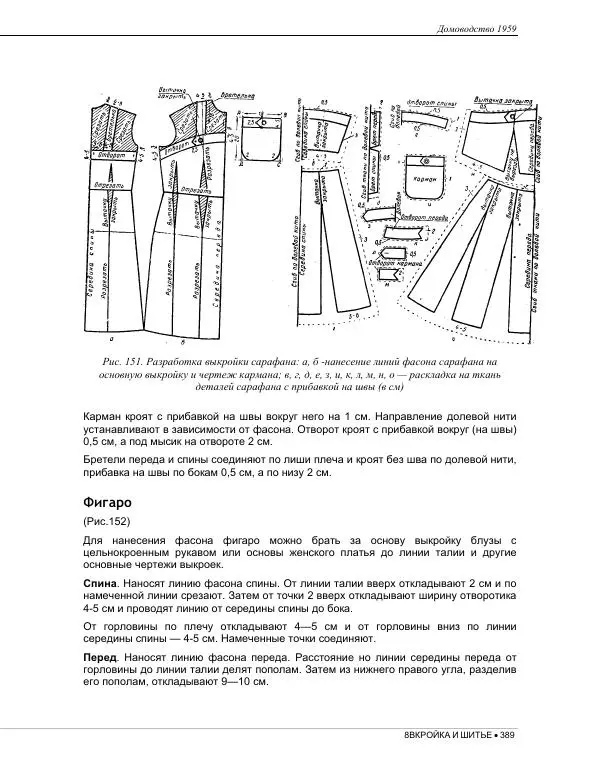  Коллектив авторов - Домоводство  - Страница № 403