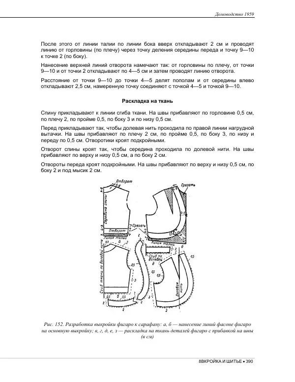  Коллектив авторов - Домоводство  - Страница № 404
