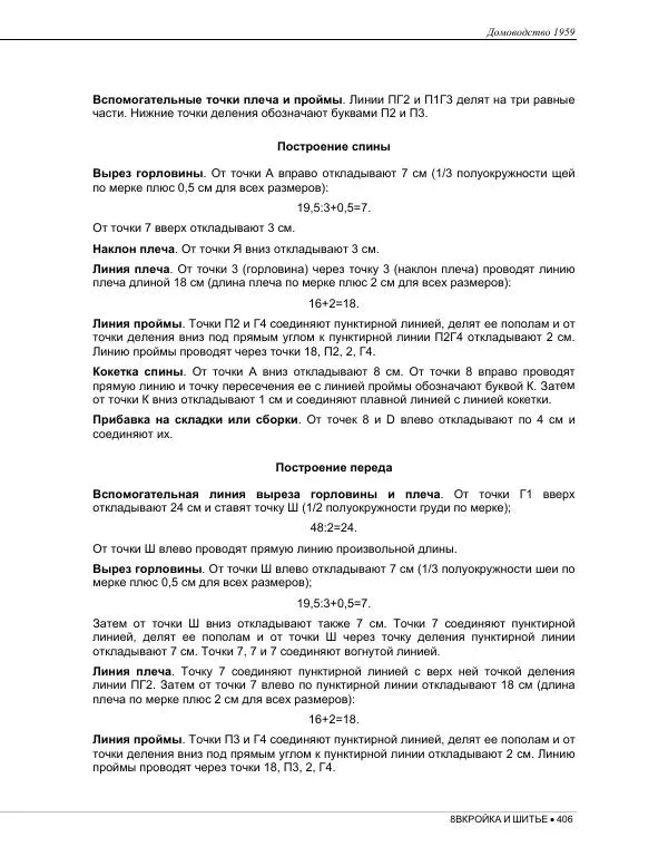  Коллектив авторов - Домоводство  - Страница № 420