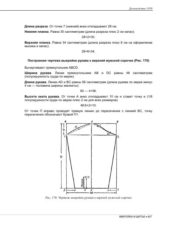  Коллектив авторов - Домоводство  - Страница № 421