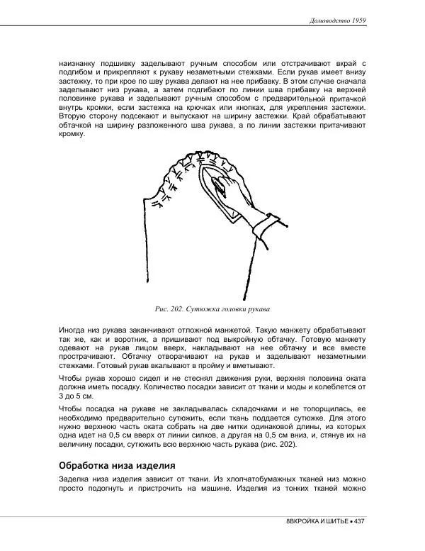  Коллектив авторов - Домоводство  - Страница № 451
