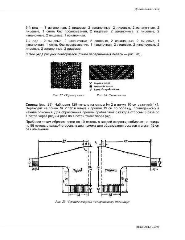  Коллектив авторов - Домоводство  - Страница № 473