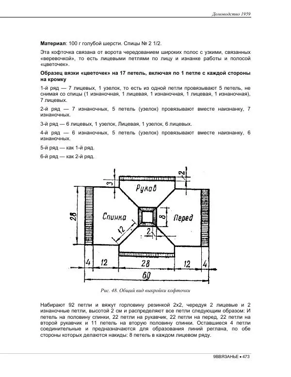  Коллектив авторов - Домоводство  - Страница № 487