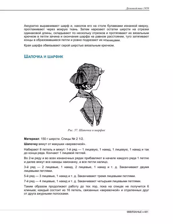  Коллектив авторов - Домоводство  - Страница № 495