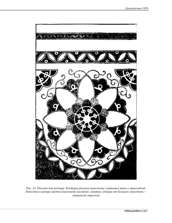  Коллектив авторов - Домоводство  - Страница № 555
