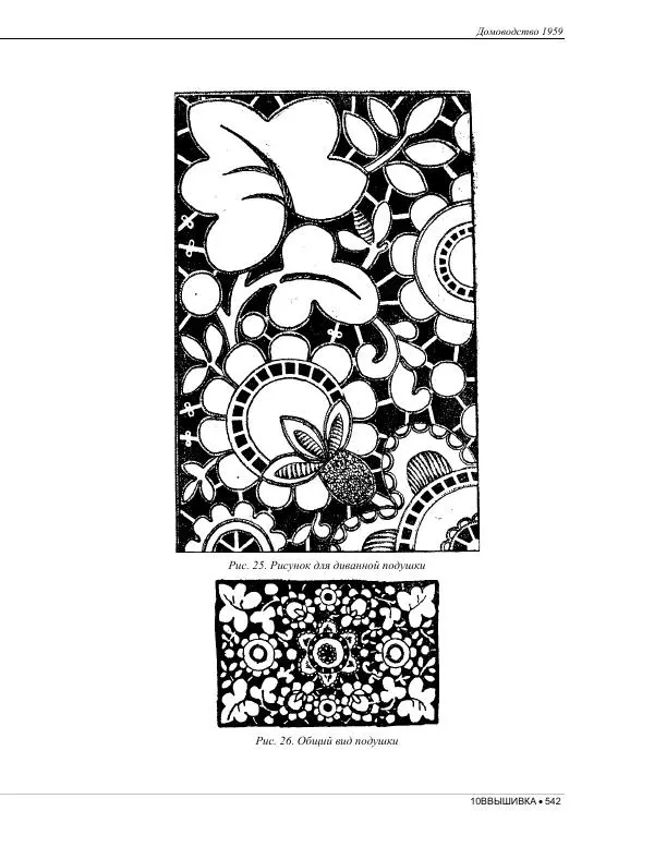  Коллектив авторов - Домоводство  - Страница № 556