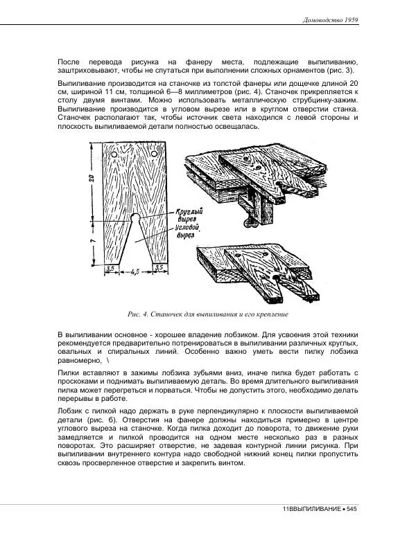  Коллектив авторов - Домоводство  - Страница № 559