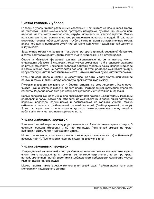  Коллектив авторов - Домоводство  - Страница № 584