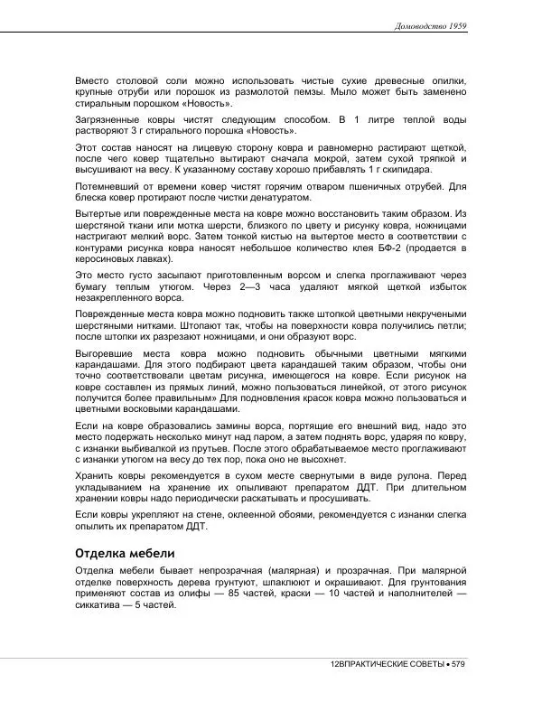  Коллектив авторов - Домоводство  - Страница № 593