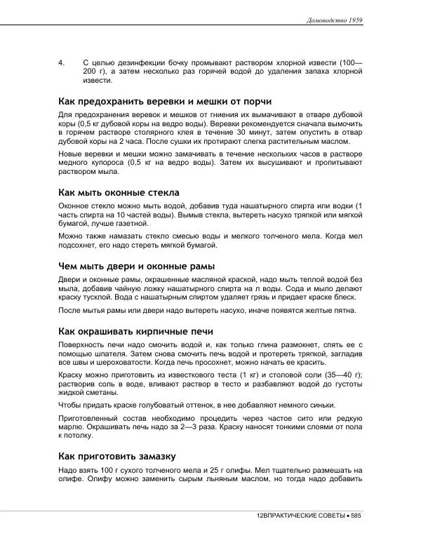  Коллектив авторов - Домоводство  - Страница № 599