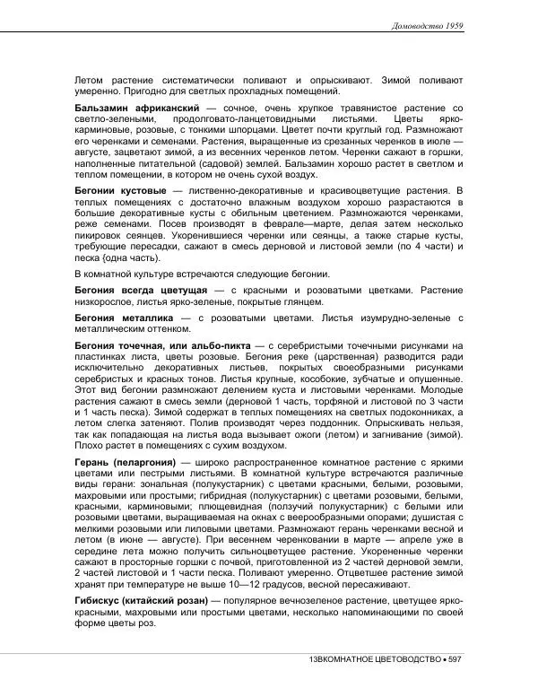  Коллектив авторов - Домоводство  - Страница № 611