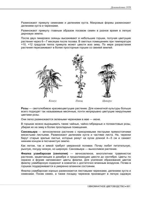  Коллектив авторов - Домоводство  - Страница № 615