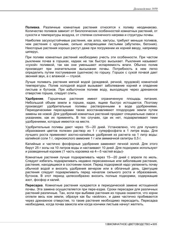  Коллектив авторов - Домоводство  - Страница № 619