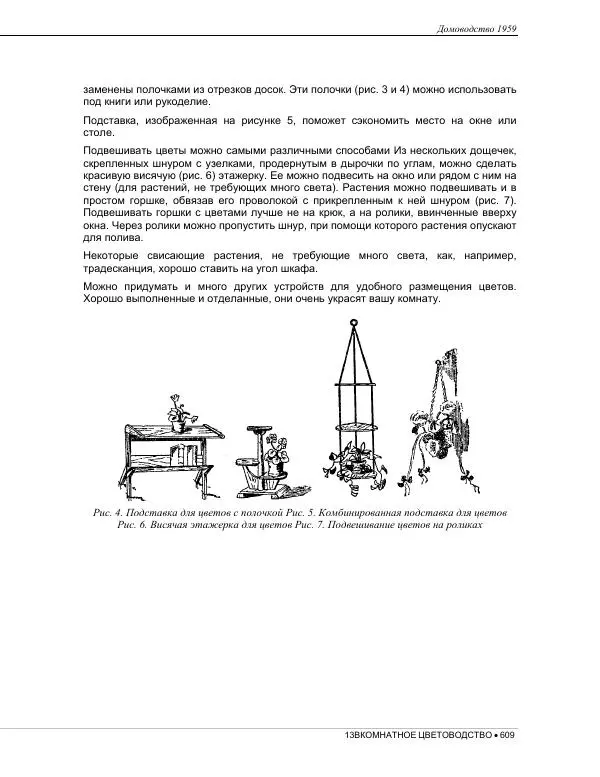  Коллектив авторов - Домоводство  - Страница № 623