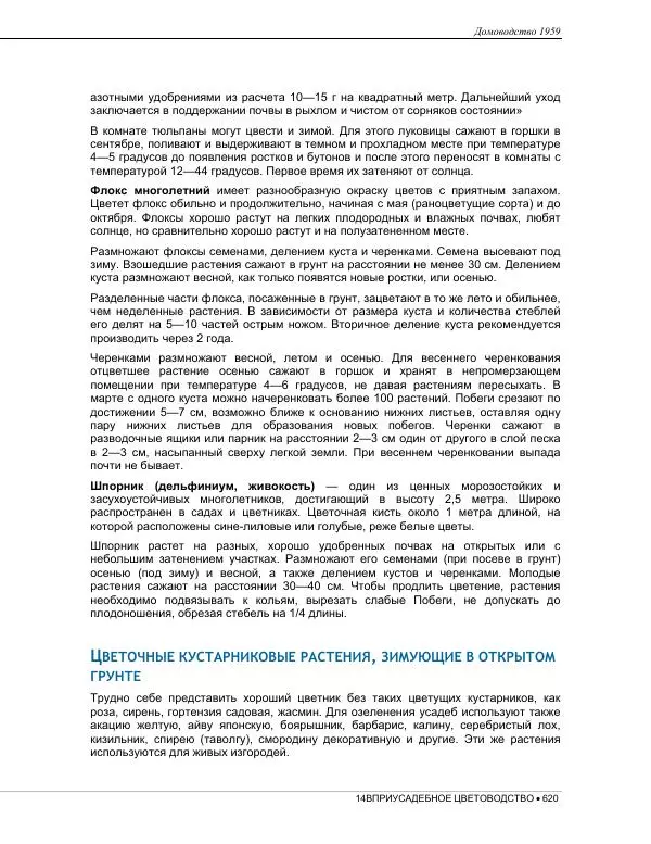  Коллектив авторов - Домоводство  - Страница № 634