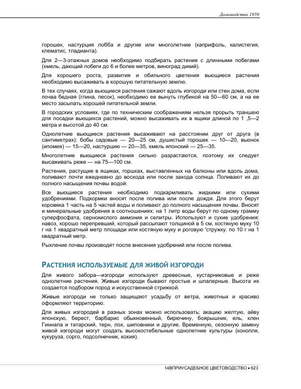  Коллектив авторов - Домоводство  - Страница № 637