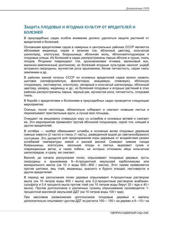  Коллектив авторов - Домоводство  - Страница № 660