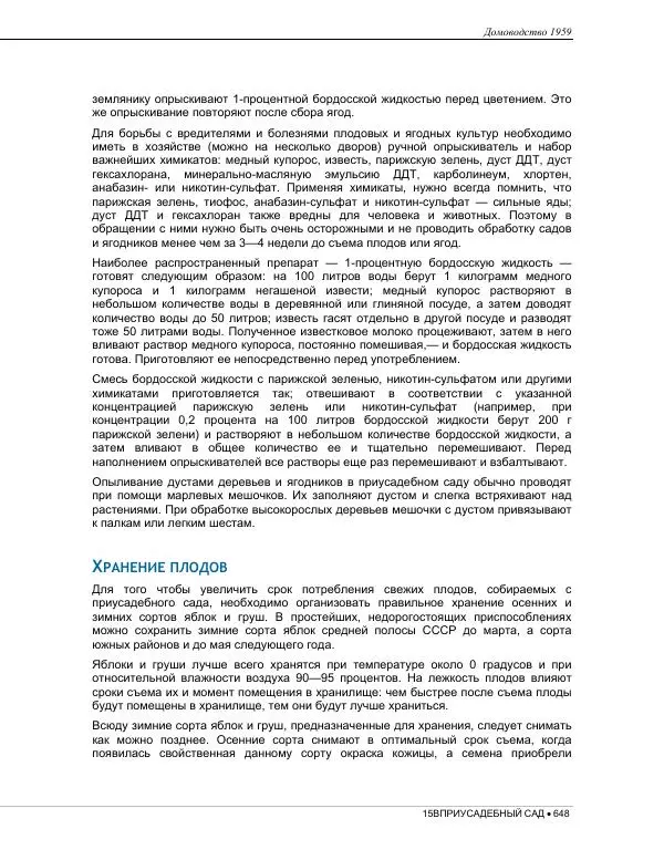  Коллектив авторов - Домоводство  - Страница № 662