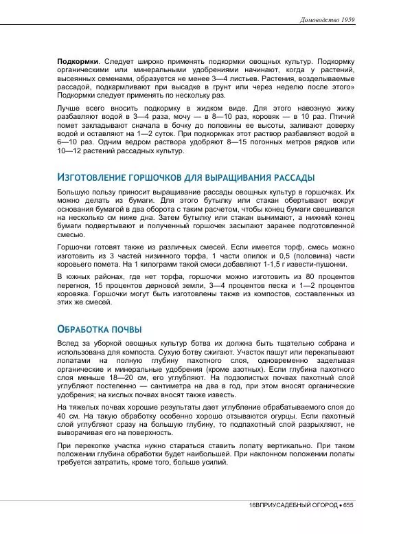  Коллектив авторов - Домоводство  - Страница № 669