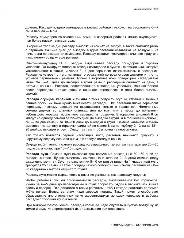  Коллектив авторов - Домоводство  - Страница № 673