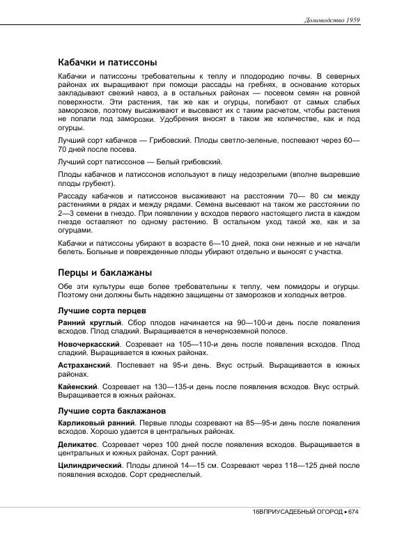  Коллектив авторов - Домоводство  - Страница № 688