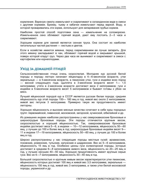  Коллектив авторов - Домоводство  - Страница № 721