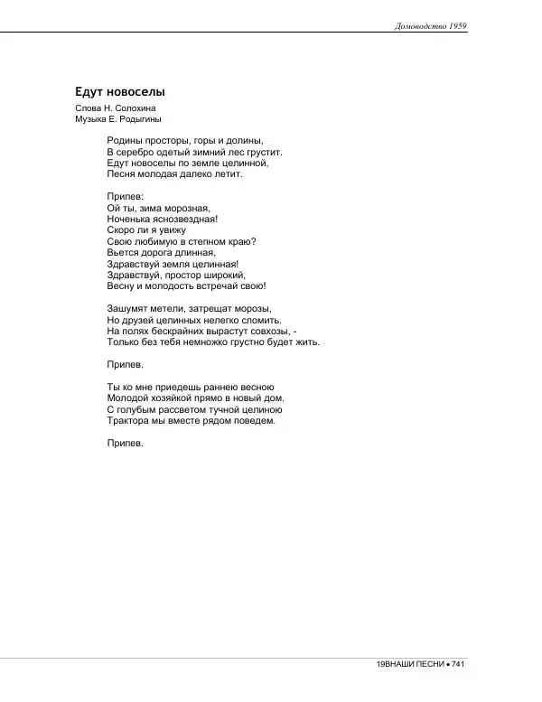  Коллектив авторов - Домоводство  - Страница № 755