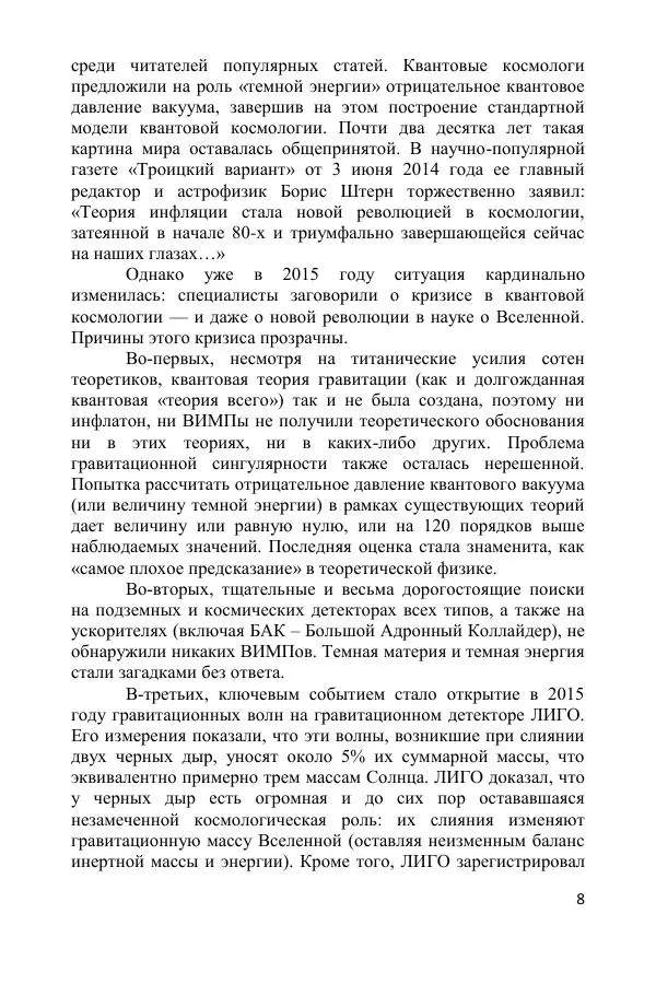 Ник Горькавый - Осциллирующая Вселенная - Страница № 9