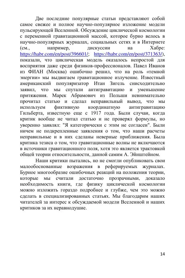 Ник Горькавый - Осциллирующая Вселенная - Страница № 15