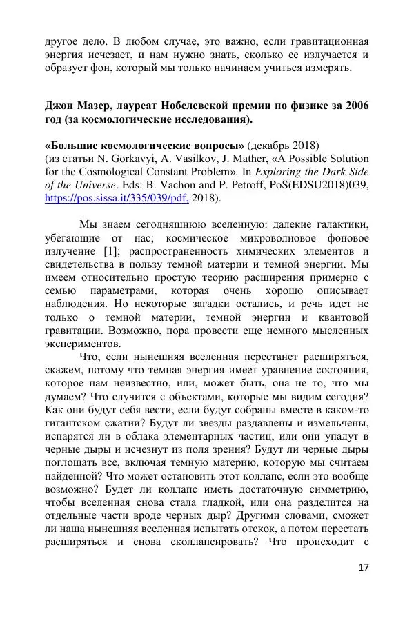 Ник Горькавый - Осциллирующая Вселенная - Страница № 18