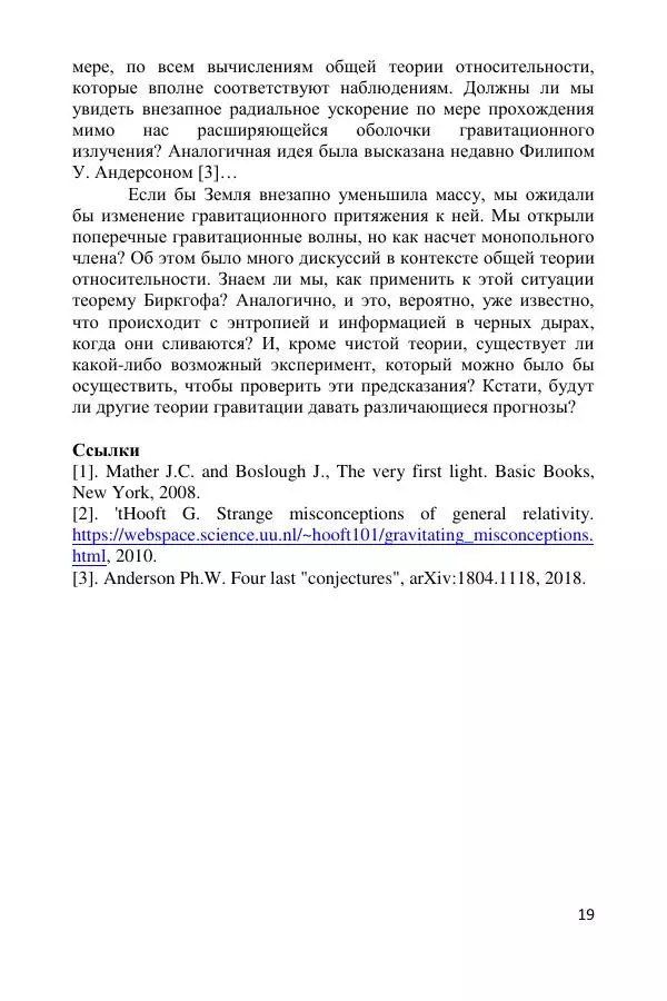 Ник Горькавый - Осциллирующая Вселенная - Страница № 20