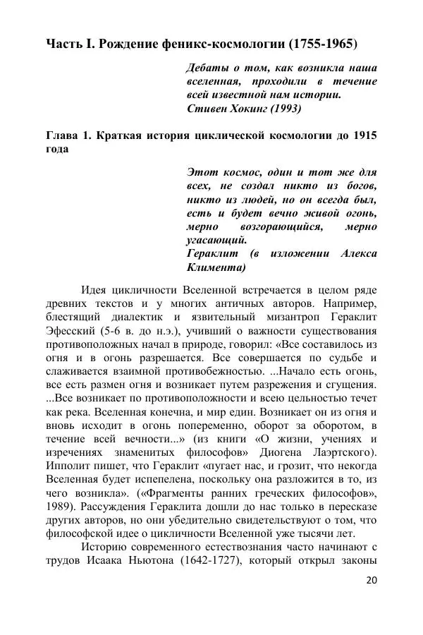Ник Горькавый - Осциллирующая Вселенная - Страница № 21