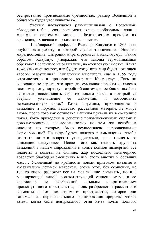 Ник Горькавый - Осциллирующая Вселенная - Страница № 25