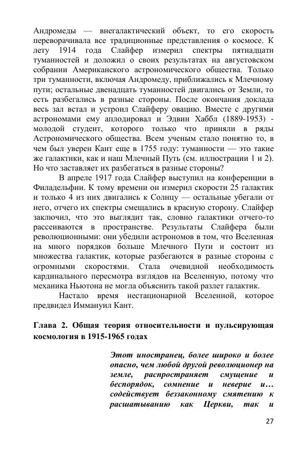 Ник Горькавый - Осциллирующая Вселенная - Страница № 28