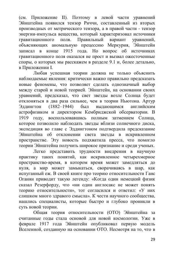 Ник Горькавый - Осциллирующая Вселенная - Страница № 30