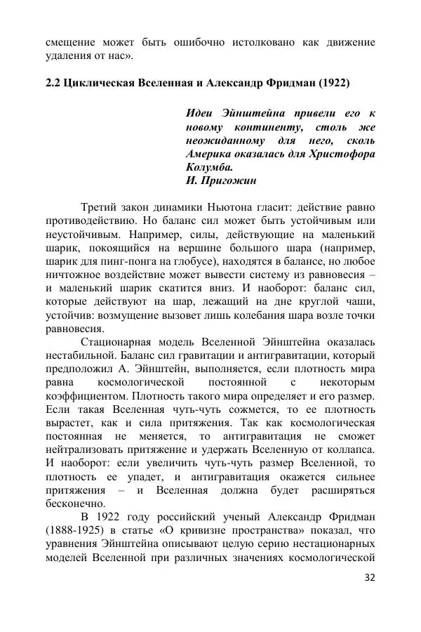 Ник Горькавый - Осциллирующая Вселенная - Страница № 33